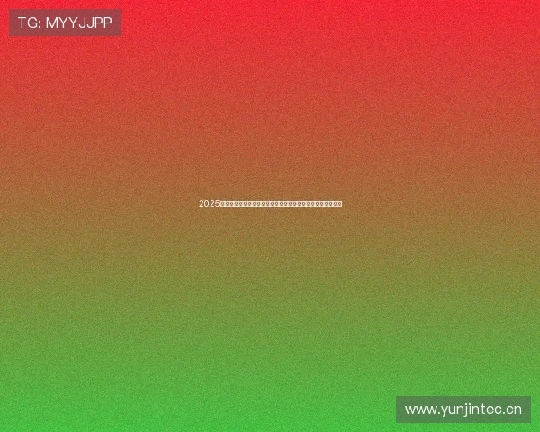 2025年直播免费观看全攻略畅享高清赛事影视盛宴实时互动新体验