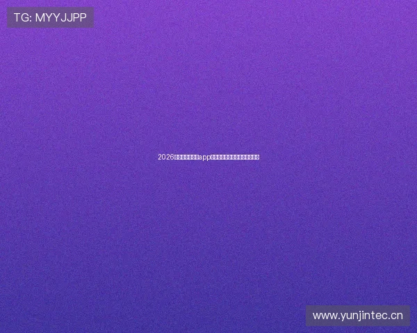 2026年黑白体育直播app哪个好一点全面对比与选择指南 2026年黑白体育直播app哪个好一点全面对比与选择指南